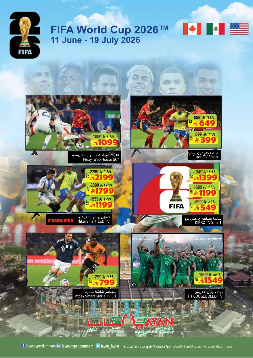 KSA, Saudi Arabia, Saudi - Dammam Layan Hyper offers in D4D Online. Special Offer. . Till 19th July