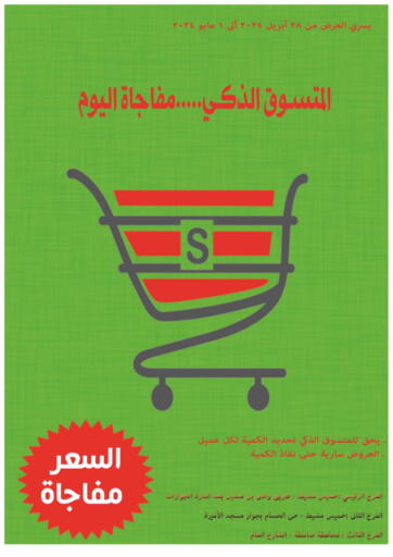 KSA, Saudi Arabia, Saudi - Khamis Mushait Smart Shopper offers in D4D Online. Today's Surprise. . Till 1st May