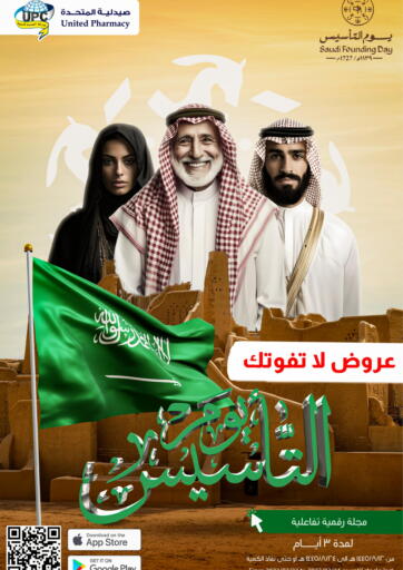 KSA, Saudi Arabia, Saudi - Mecca United Pharmacies offers in D4D Online. Saudi Founding Day. . Till 24th February