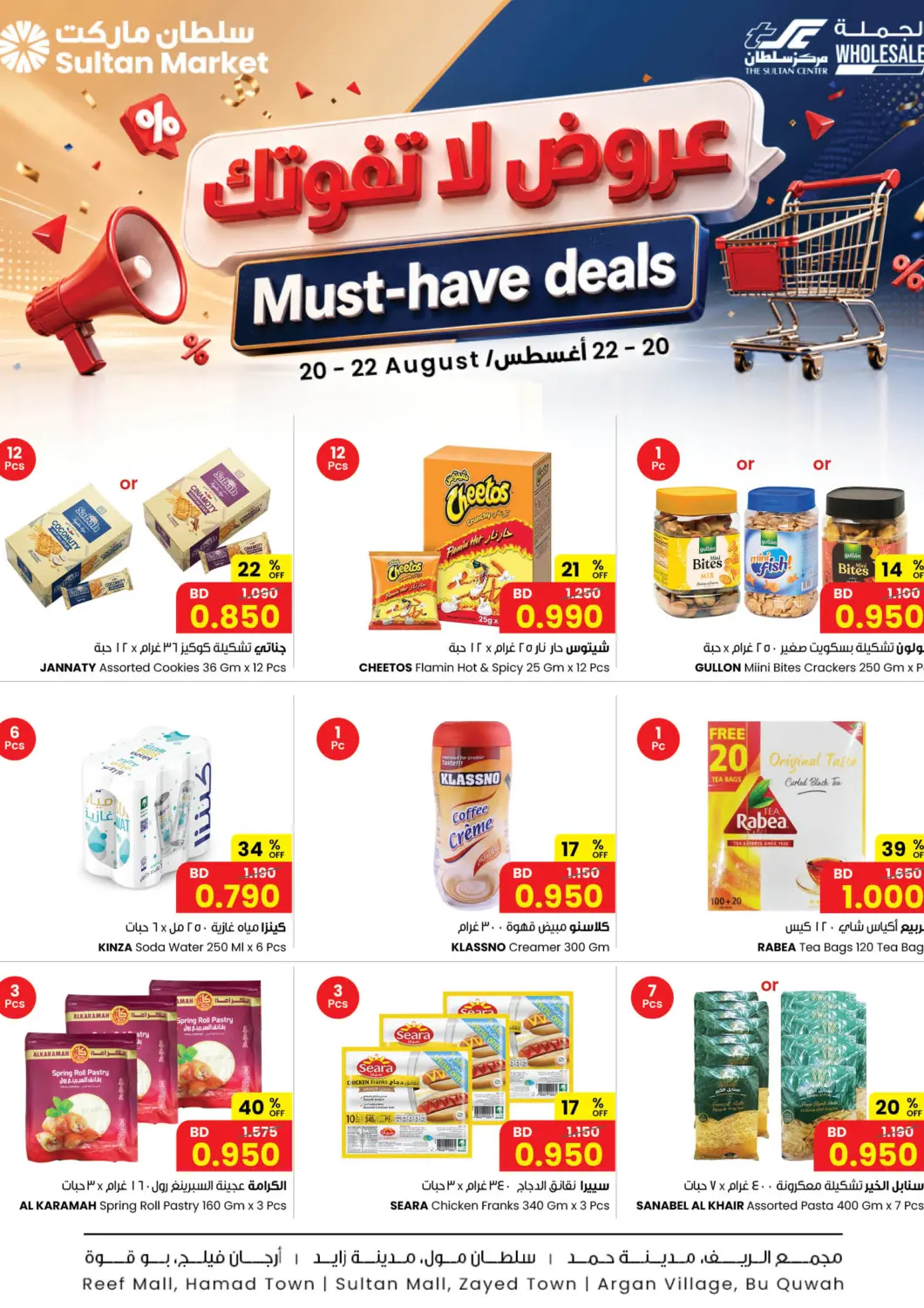 Bahrain The Sultan Center offers in D4D Online. Must- Have Deals. . Till 22nd August