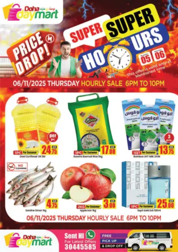 الساعات الرائعة