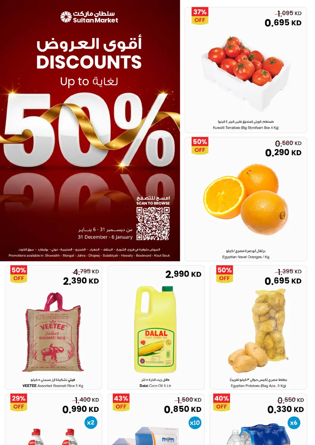 Kuwait - Jahra Governorate The Sultan Center offers in D4D Online. Discounts Upto 50%. . Till 6th January