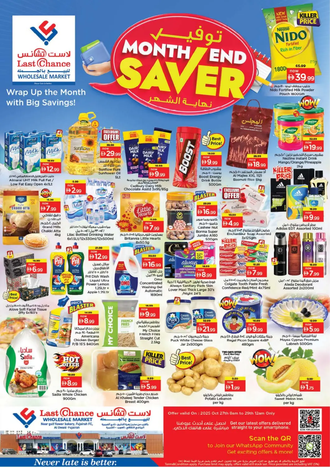 عروض لاست تشانس الإمارات العربية المتحدة , الامارات - ٱلْفُجَيْرَة‎ في دي٤دي أونلاين. العويد، الفجيرة. . حتى ٢٩ أكتوبر