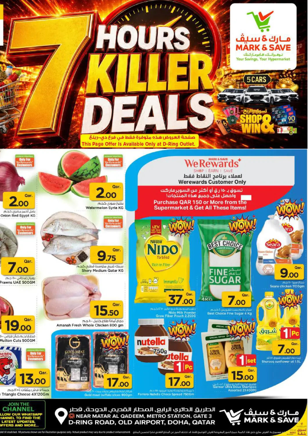 عروض مارك & سيف قطر - الوكرة في دي٤دي أونلاين. 7 Hour Killer Deals. . Only On 14th August