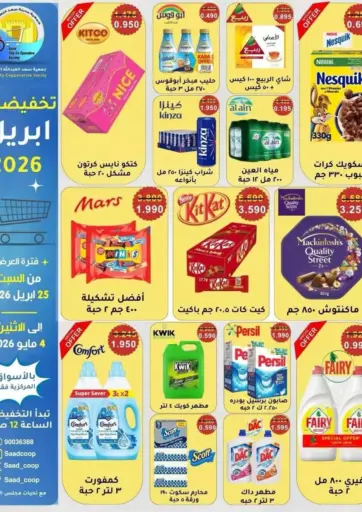 تخفيضات أبريل