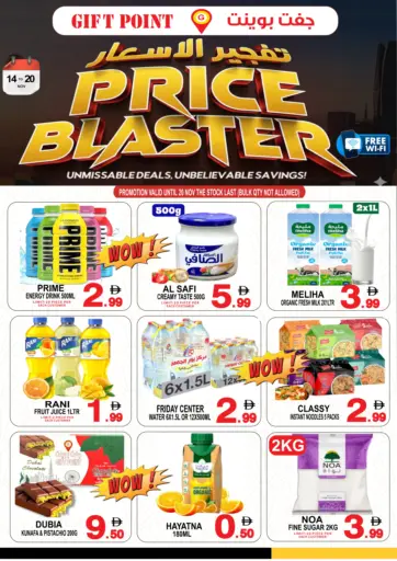 برايس بلاستر