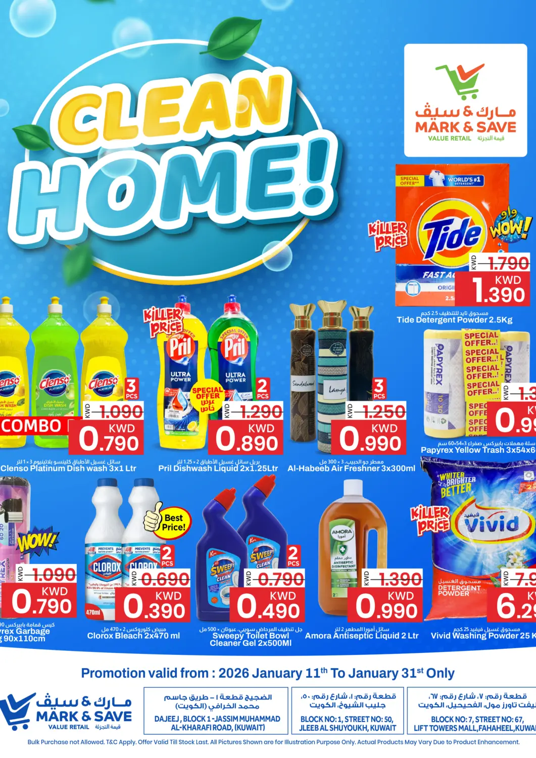 عروض مارك & سايف الكويت - محافظة الأحمدي في دي٤دي أونلاين. بيت نظيف. . حتى ٣١ يناير