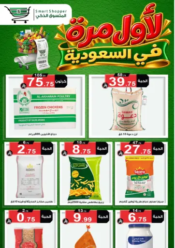 For the First Time in Saudi Arabia