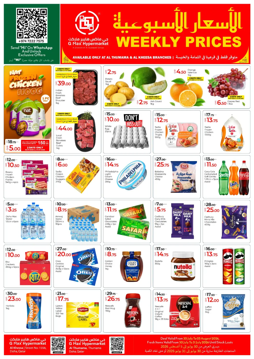 عروض جي-ماكس هايبرماركت قطر - الدوحة في دي٤دي أونلاين. Weekly Prices. . Till 5th August