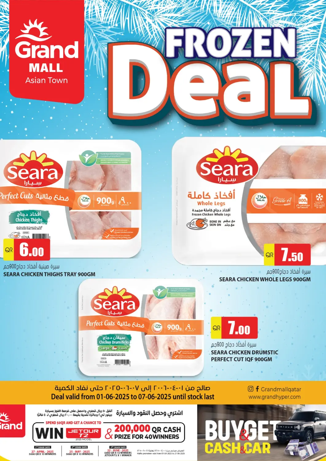 Qatar - Al-Shahaniya Grand Hypermarket offers in D4D Online. Frozen Deal. . Till 7th June