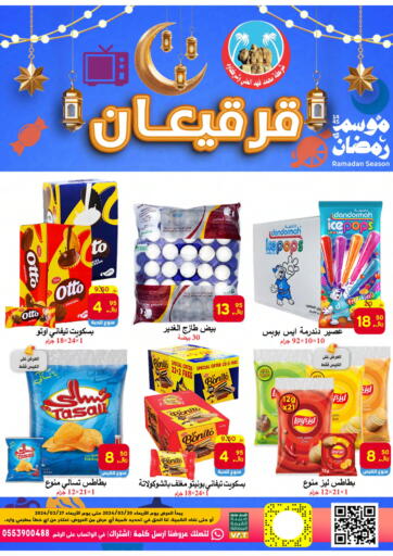 KSA, Saudi Arabia, Saudi - Al Hasa  Ali Sweets And Food offers in D4D Online. Ramadan Season. . Till 27th March