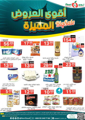 KSA, Saudi Arabia, Saudi - Jeddah Noori Supermarket offers in D4D Online. Big Sale. . Till 4th June