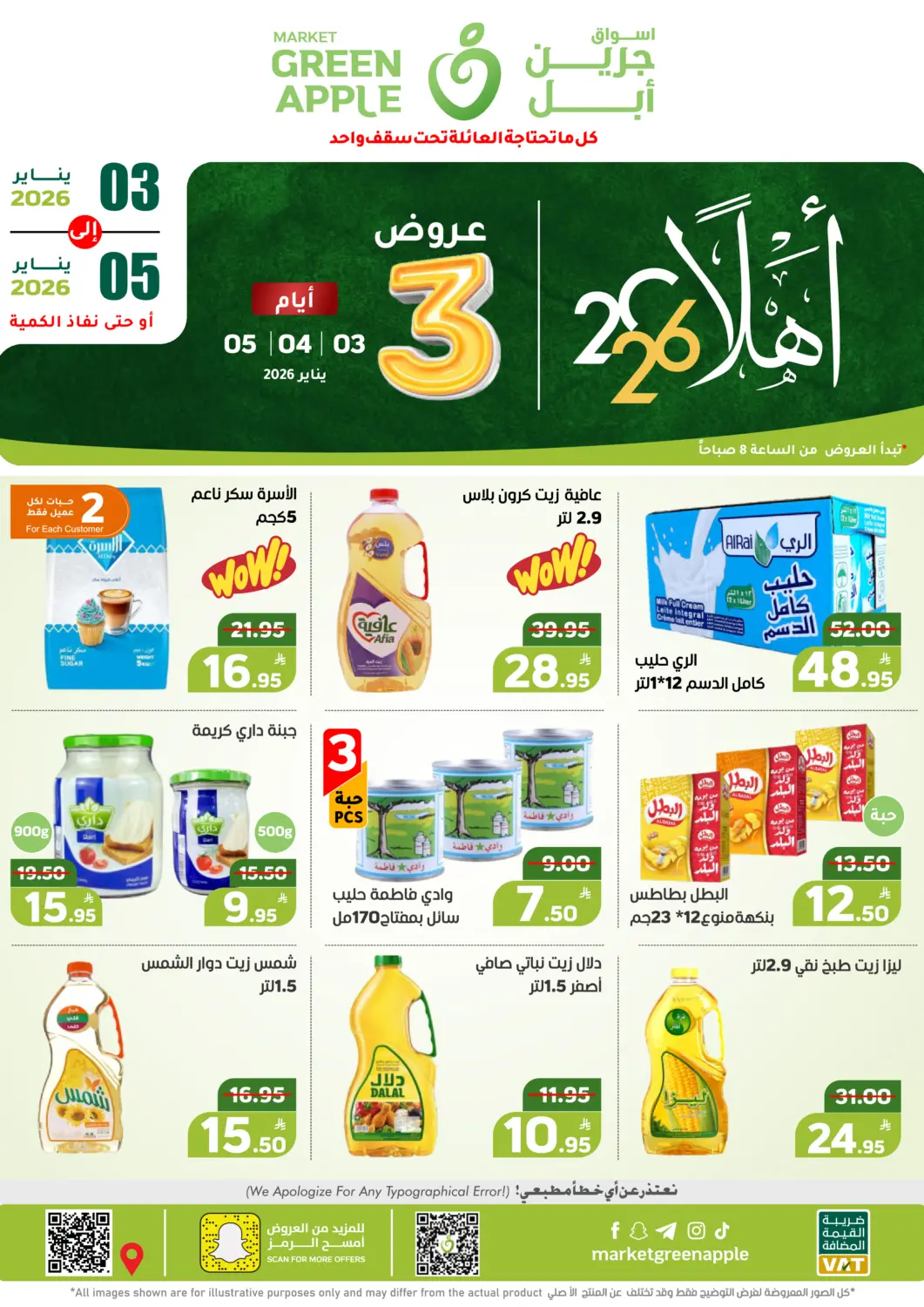 KSA, Saudi Arabia, Saudi - Al Hasa Green Apple Market offers in D4D Online. Welcome 2026.. . Till 5th January