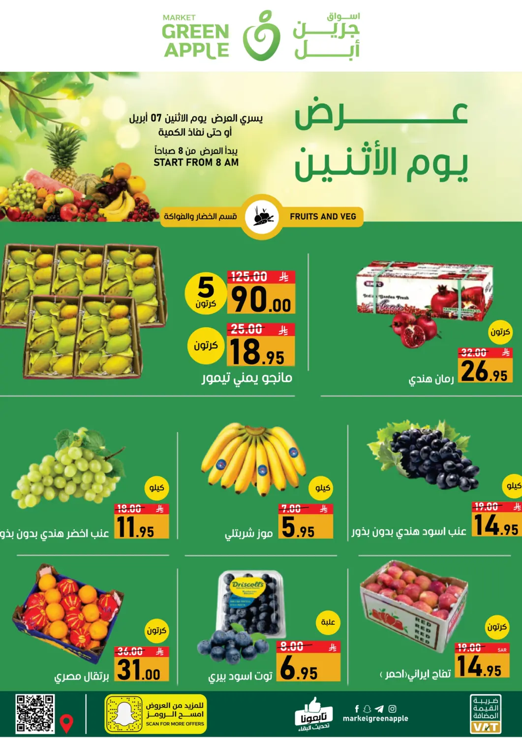 KSA, Saudi Arabia, Saudi - Al Hasa Green Apple Market offers in D4D Online. Monday Offer. . Only On 7th April