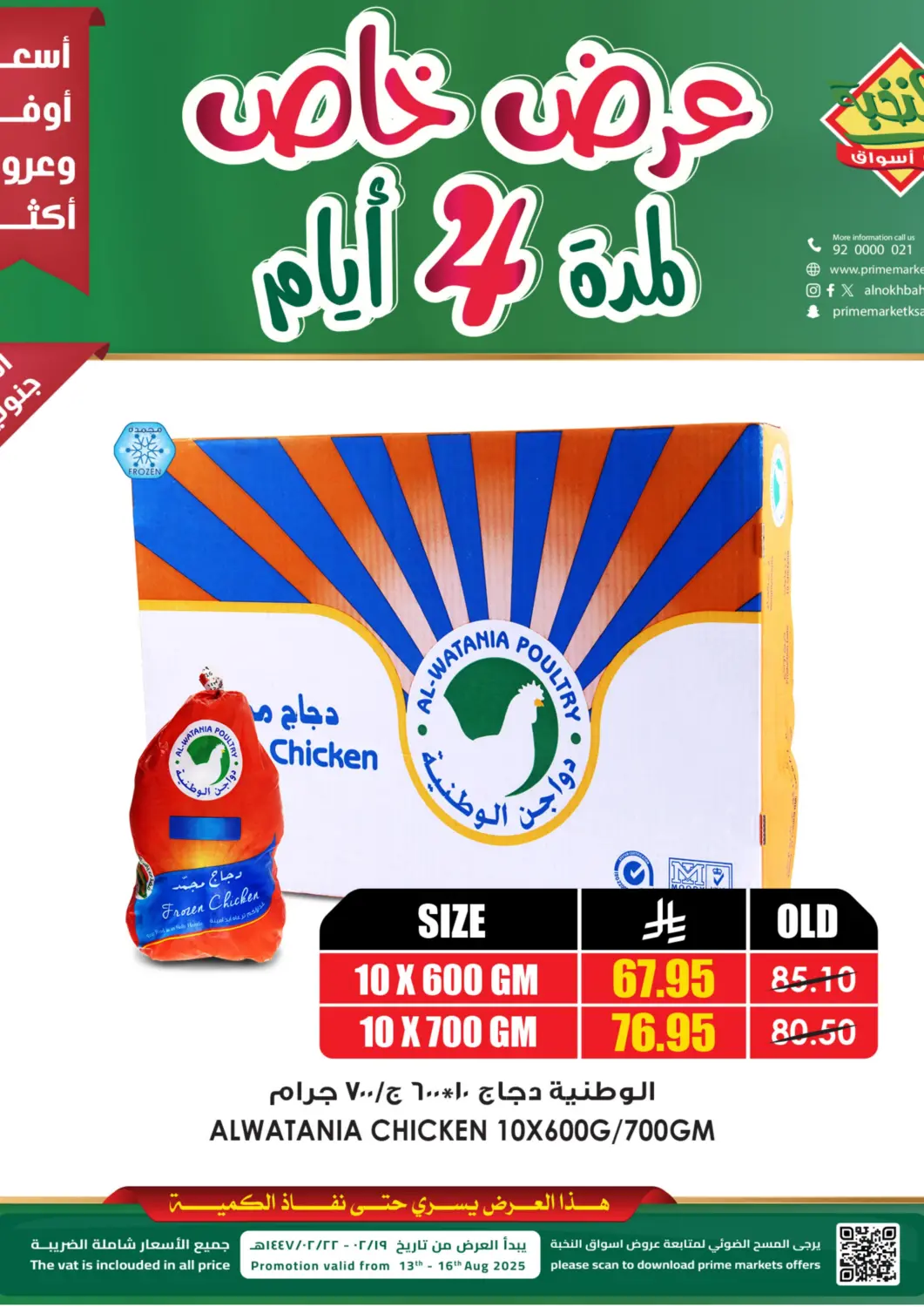 عروض أسواق النخبة مملكة العربية السعودية, السعودية, سعودية - تبوك في دي٤دي أونلاين. عرض خاص لمدة ٤ أيام. . حتى ١٦ أغسطس