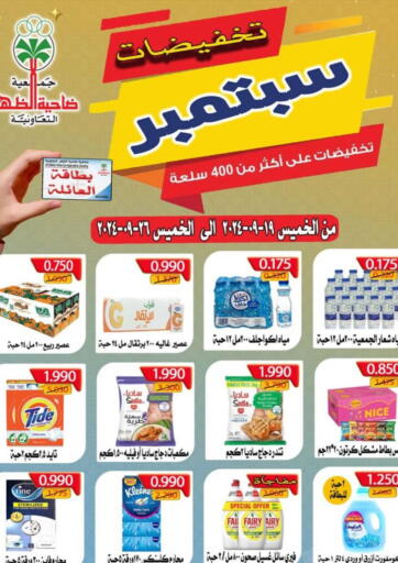 Kuwait - Ahmadi Governorate Al dhaher co-op society offers in D4D Online. Special Offer. . Till 26th September