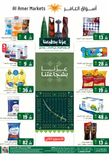 عروض اليوم الوطني