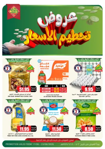 عروض تحطيم الأسعار