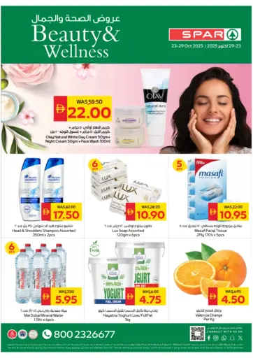 سبار هايبرماركت - عروض الصحة والجمال in UAE Offers - الإمارات العربية المتحدة عروض الصحة والجمال