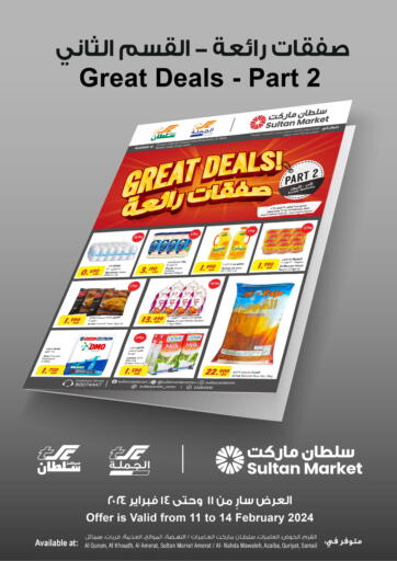 Oman - Muscat Sultan Center  offers in D4D Online. Great Deals. . Till 14th February