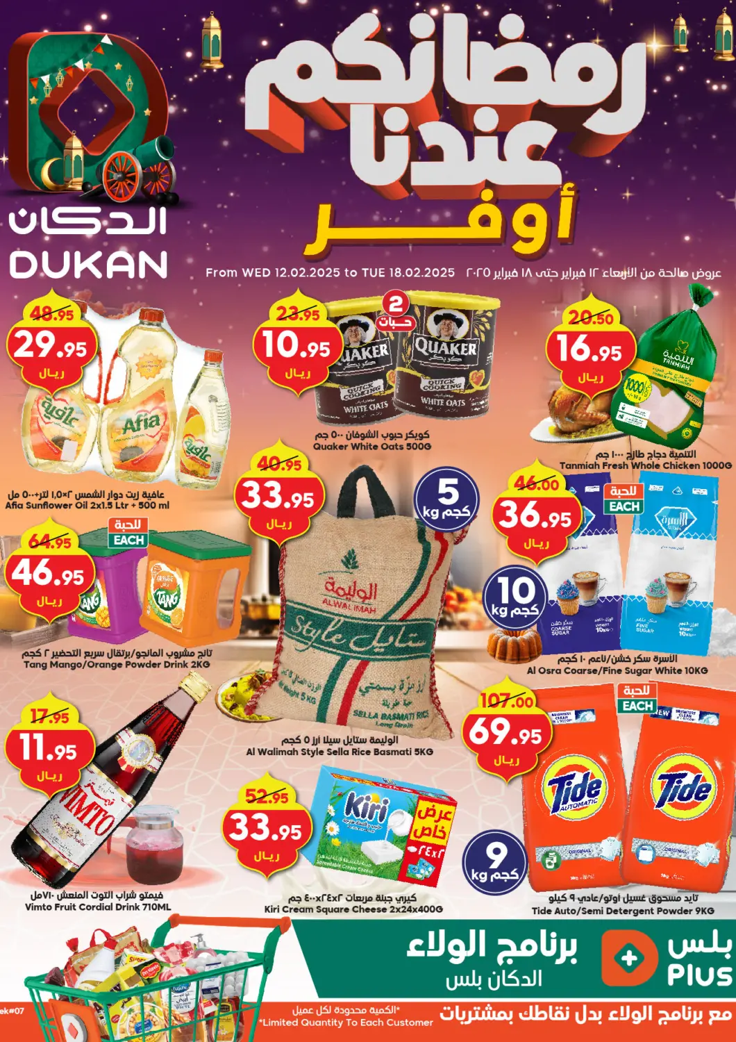 KSA, Saudi Arabia, Saudi - Ta'if Dukan offers in D4D Online. Ramadan Saving Offer. . Till 18th February