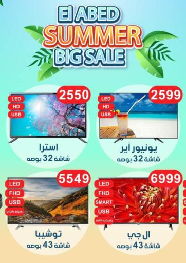 Egypt - Cairo  Elabed Hyper offers in D4D Online. Summer Big Sale. . Until Stock Last