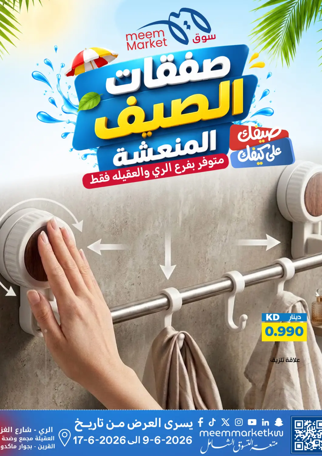 Kuwait - Kuwait City Meem Central Market Co offers in D4D Online. Summer Cool Offers. . Till 17th June