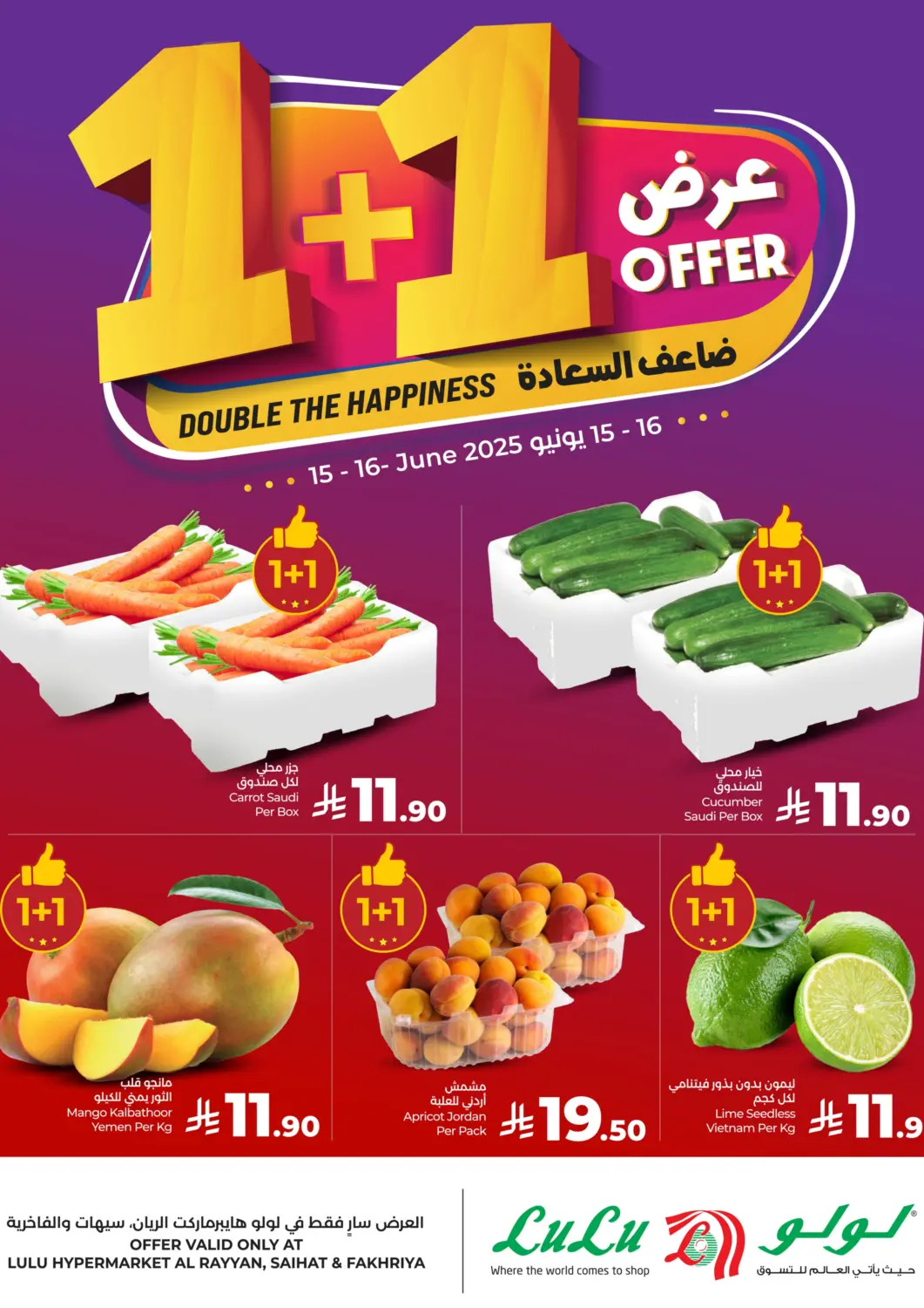 عروض لولو هايبرماركت مملكة العربية السعودية, السعودية, سعودية - المنطقة الشرقية في دي٤دي أونلاين. عروض ١+١. . Till 16th June