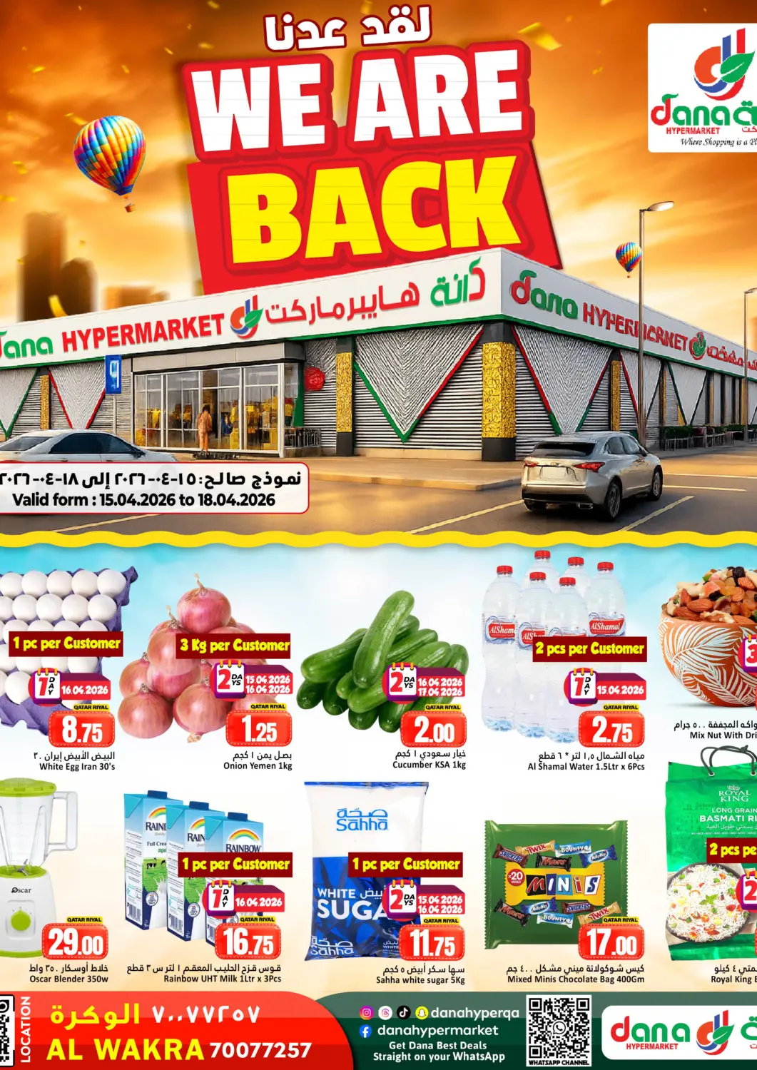 عروض دانة هايبرماركت قطر - الضعاين في دي٤دي أونلاين. لقد عدنا. . حتى ١٨ أبريل