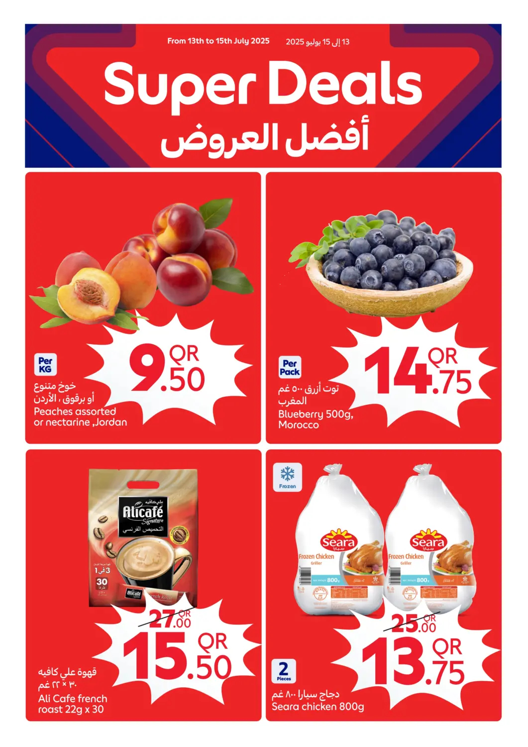Qatar - Al Shamal Carrefour offers in D4D Online. Super Deals. . Till 15th July