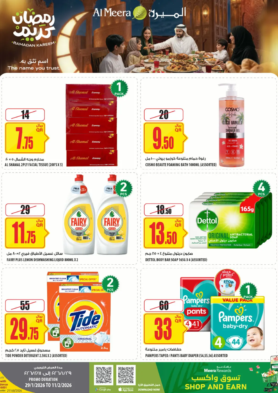 عروض شركة الميرة للمواد الاستهلاكية قطر - الدوحة في دي٤دي أونلاين. رمضان كريم. . حتى ١١ فبراير