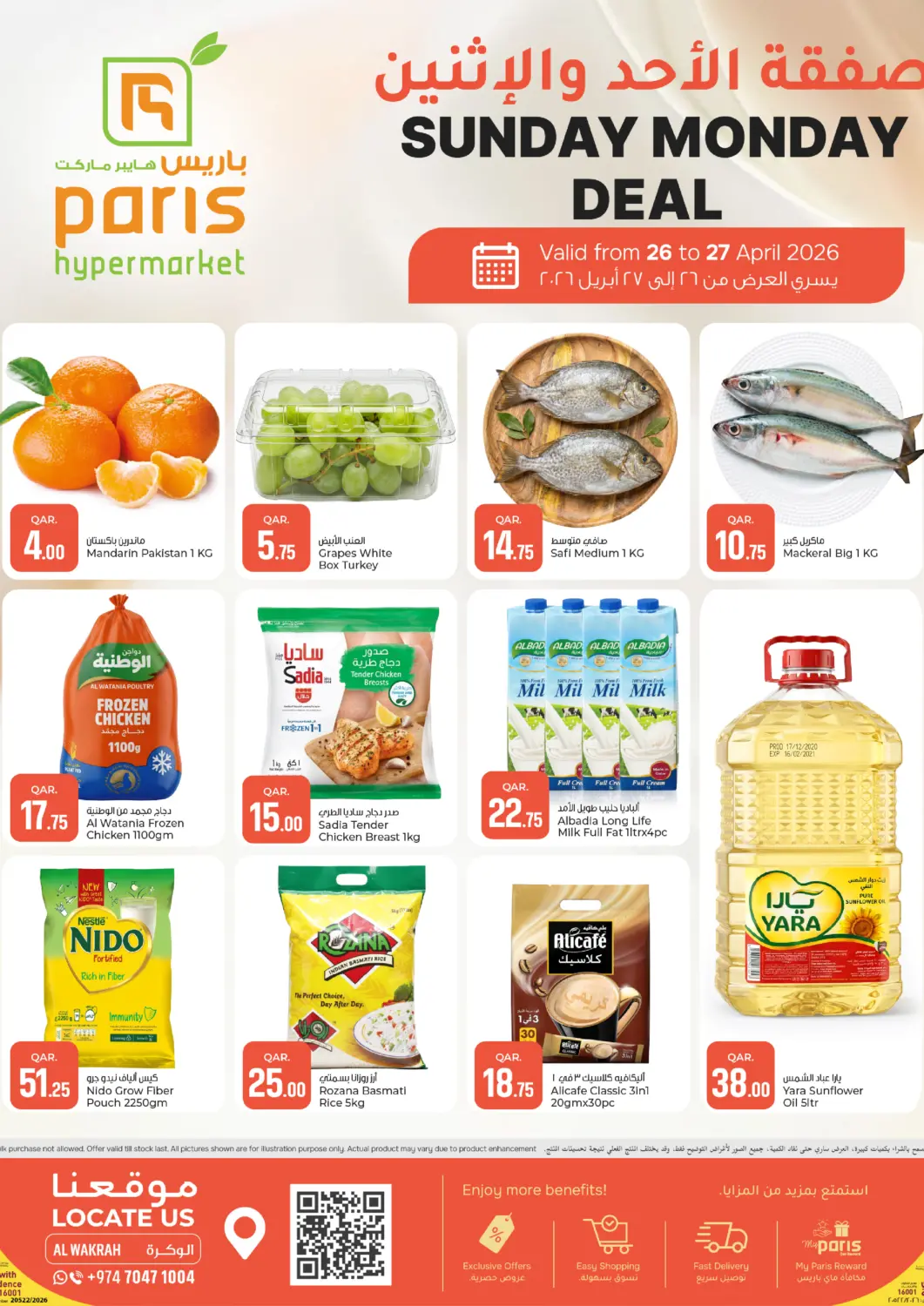 عروض باريس هايبرماركت قطر - أم صلال في دي٤دي أونلاين. صفقة الاحد والاثنين. . حتى ٢٧ أبريل
