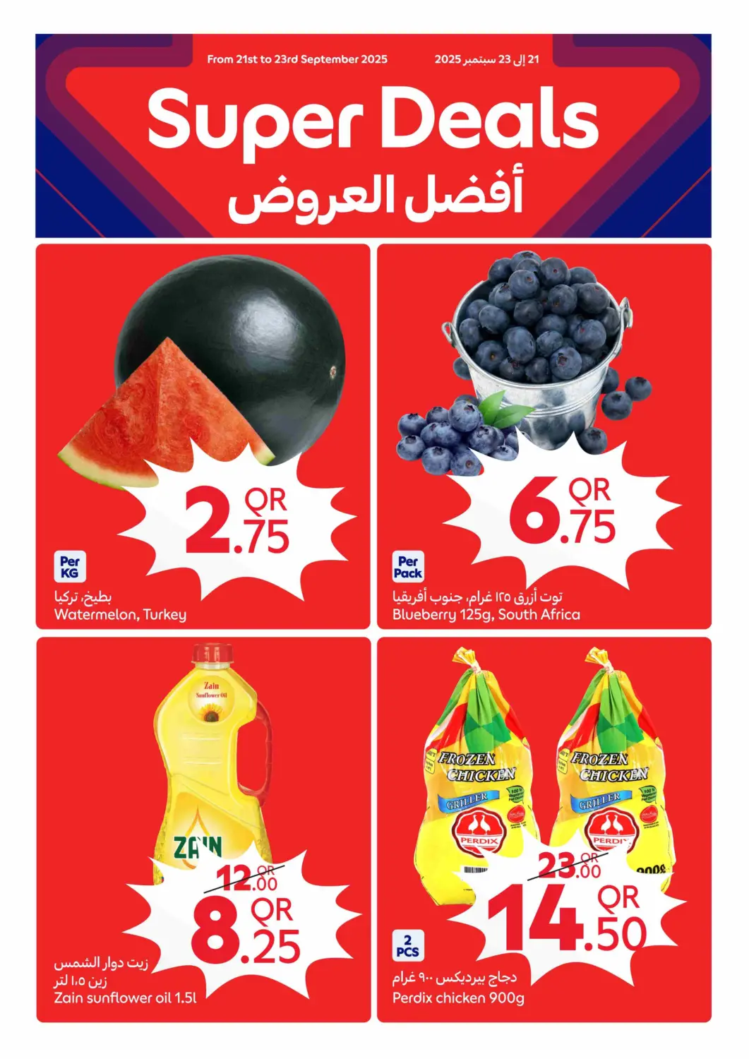 Qatar - Al Shamal Carrefour offers in D4D Online. Super Deals. . Till 23rd September