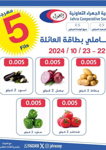 Kuwait - Jahra Governorate Al Jahra Cooperative Society offers in D4D Online. Special offer. . Till 23rd October