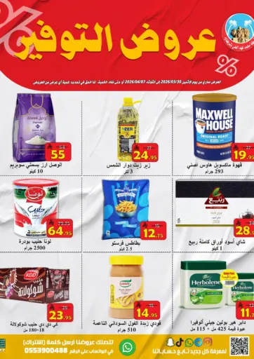 عروض التوفير