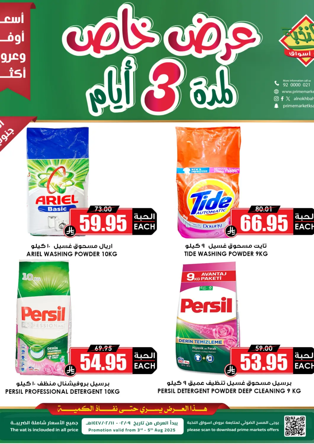 عروض أسواق النخبة مملكة العربية السعودية, السعودية, سعودية - الرس في دي٤دي أونلاين. عرض خاص لمدة ٣ أيام. . حتى ٥ أغسطس