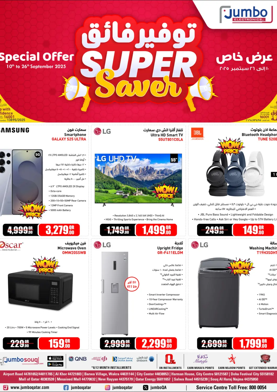 Qatar - Al Shamal Jumbo Electronics offers in D4D Online. Super Saver. . Till 26th September