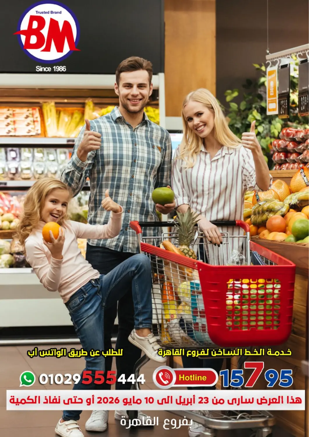 عروض باسم ماركت Egypt - القاهرة في دي٤دي أونلاين. عروض خاصة. . حتى ١٠ مايو