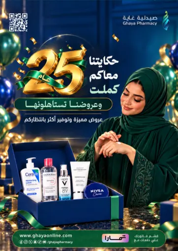 عروض ٢٥ عام