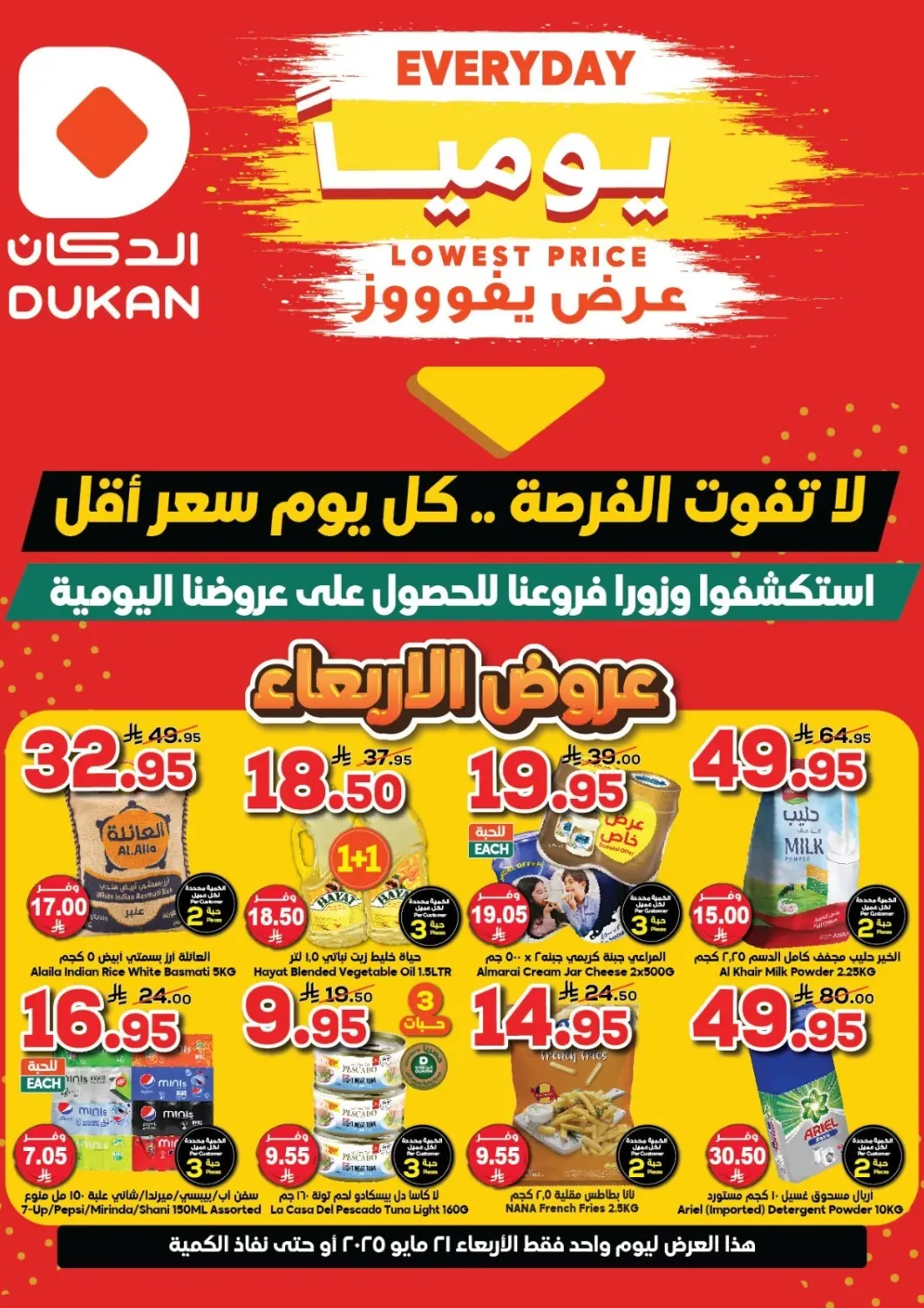 عروض الدكان مملكة العربية السعودية, السعودية, سعودية - جدة في دي٤دي أونلاين. يوميا عرض يفوووز. . Only On 21st May