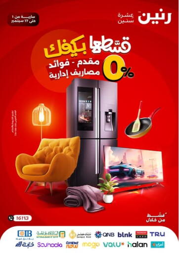رنين - عروض خاصة in Egypt Offers - Egypt عروض خاصة