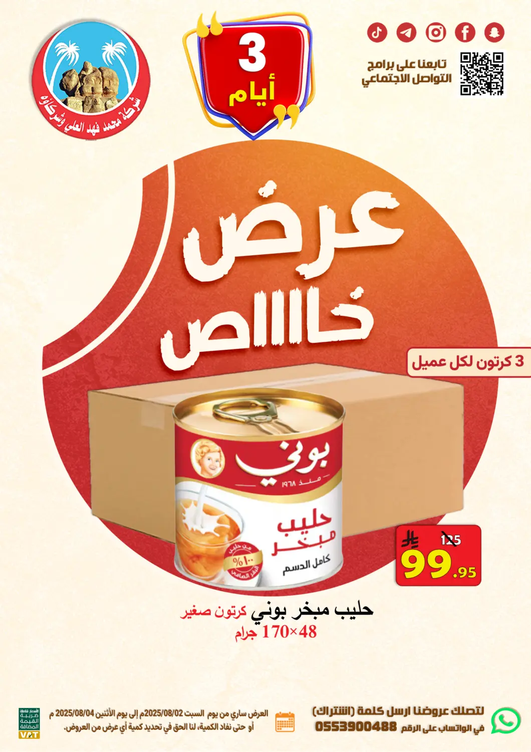 KSA, Saudi Arabia, Saudi - Al Hasa  Ali Sweets And Food offers in D4D Online. 3 Days Offer. . Till 4th August