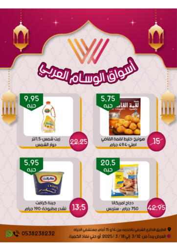 Ramadan Offer