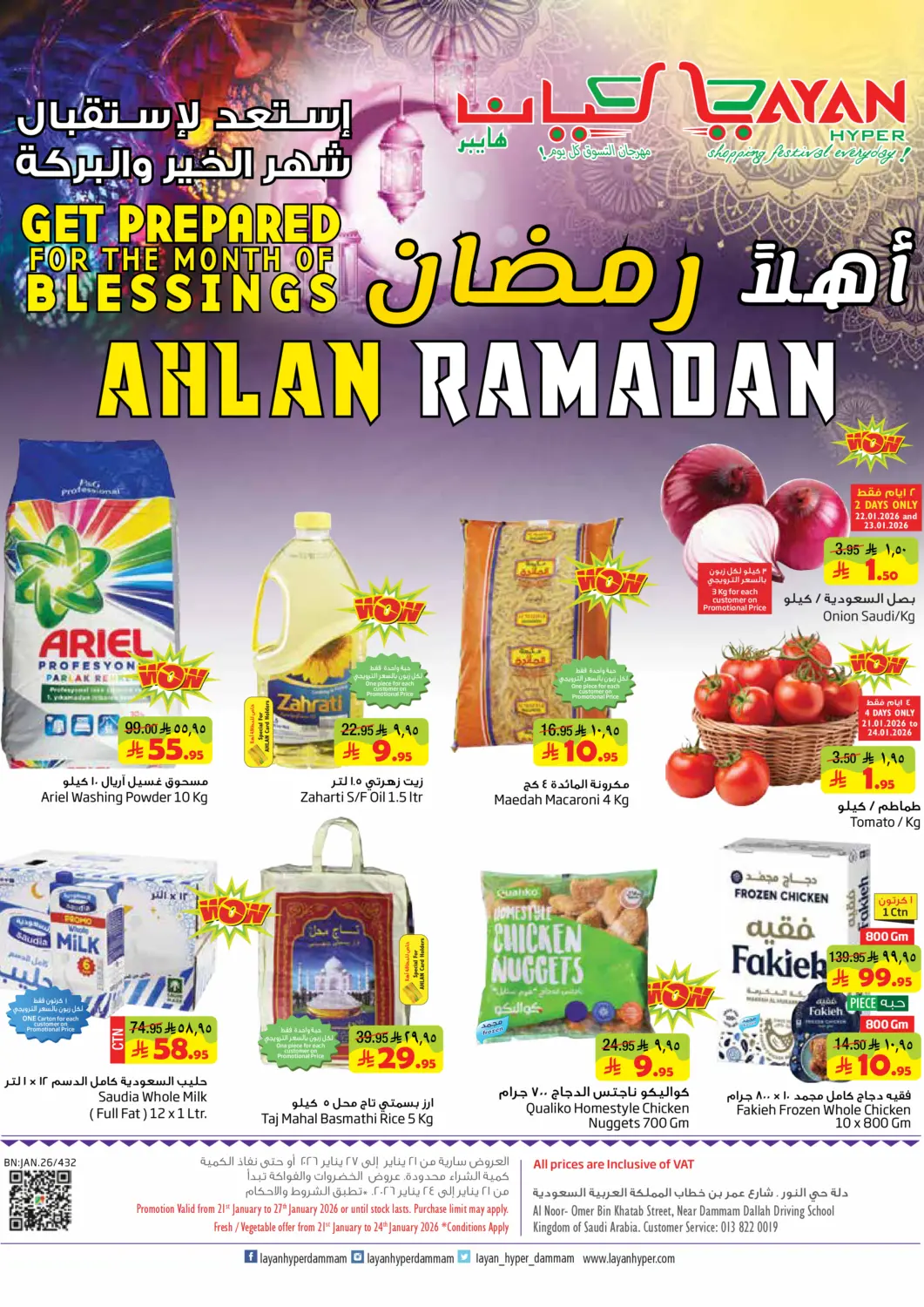 عروض ليان هايبر مملكة العربية السعودية, السعودية, سعودية - الخبر‎ في دي٤دي أونلاين. أهلا رمضان. . حتى ٢٧ يناير