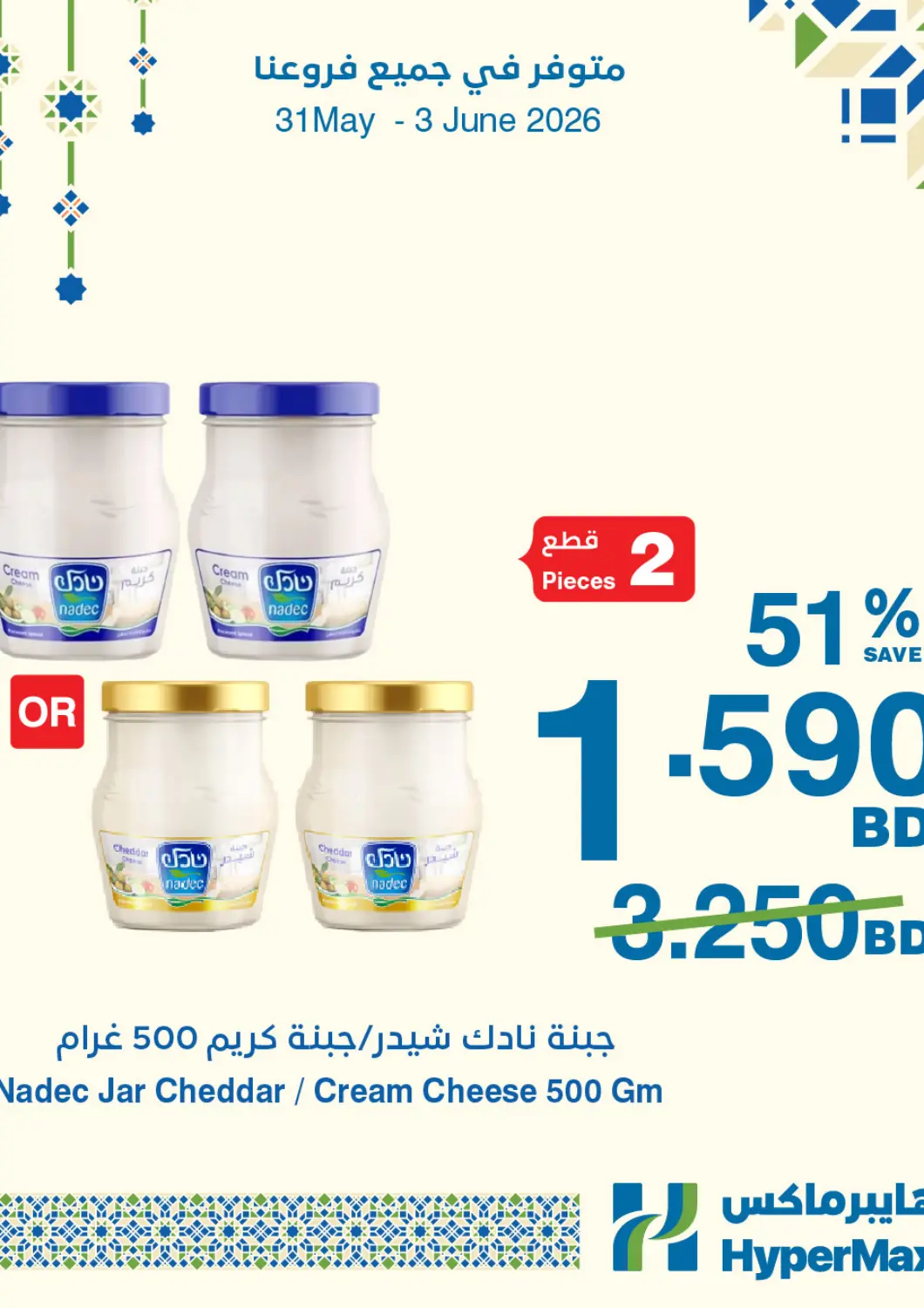Bahrain HyperMax offers in D4D Online. Super Promo. . Till 3rd June