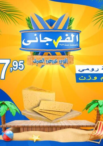 Egypt - Cairo El Fergany Hyper Market   offers in D4D Online. Summer Deals. . Till 01st July