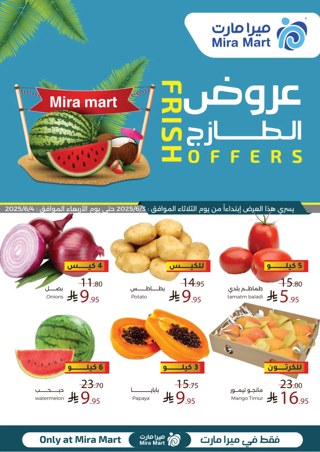 عروض ميرا مارت مول مملكة العربية السعودية, السعودية, سعودية - جدة في دي٤دي أونلاين. عروض الطازج. . Till 4th June