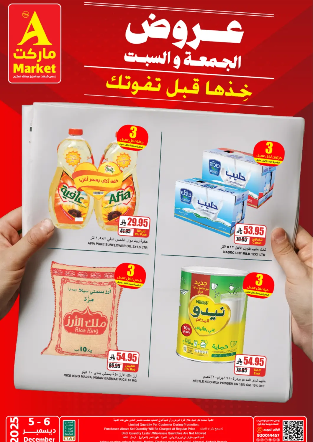 عروض A ماركت مملكة العربية السعودية, السعودية, سعودية - الرياض في دي٤دي أونلاين. عروض الجمعة والسبت. . حتى ٦ ديسمبر