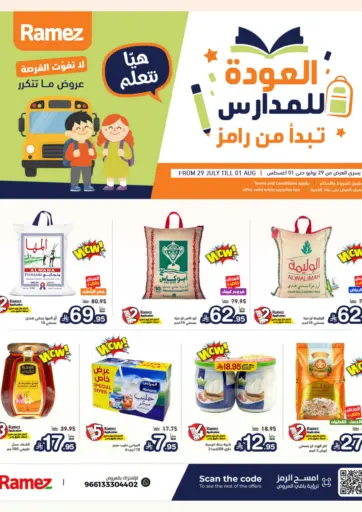 العودة للمدارس