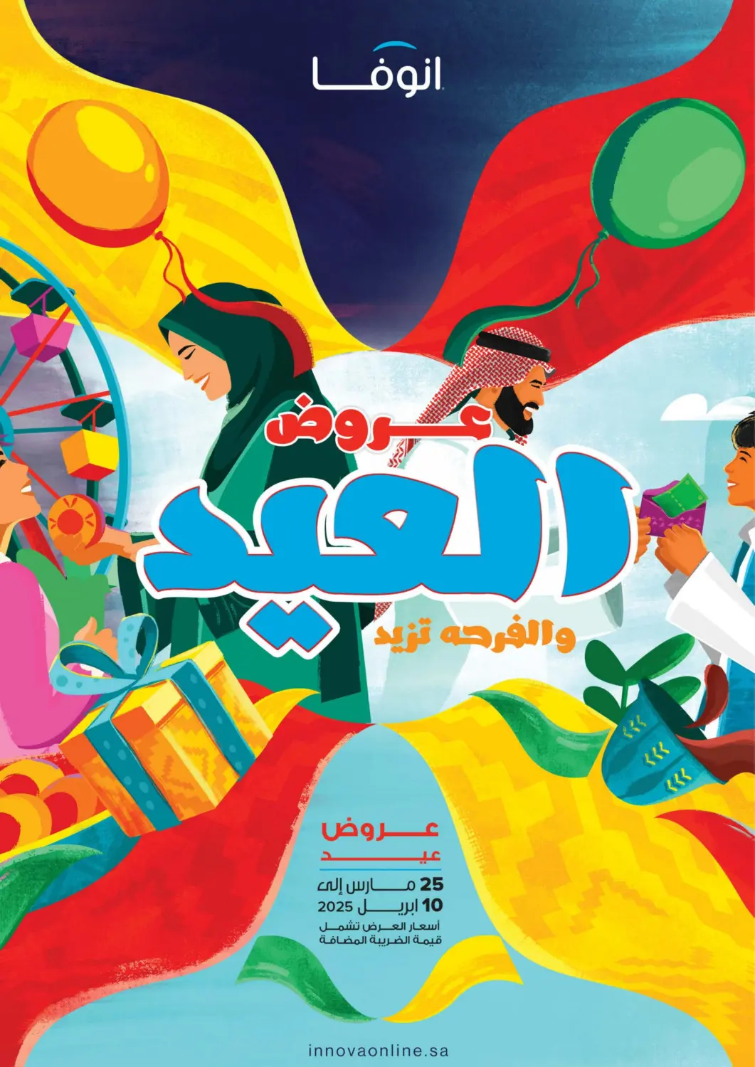 KSA, Saudi Arabia, Saudi - Ta'if Innova Health Care offers in D4D Online. Eid Deals. . Till 10th April